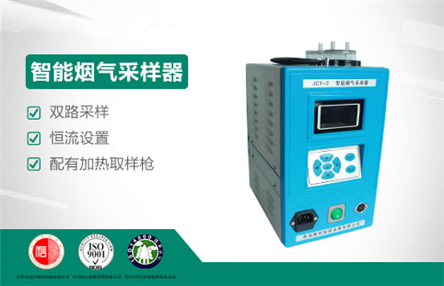 智能双路烟气采样器一中国计量协会标准