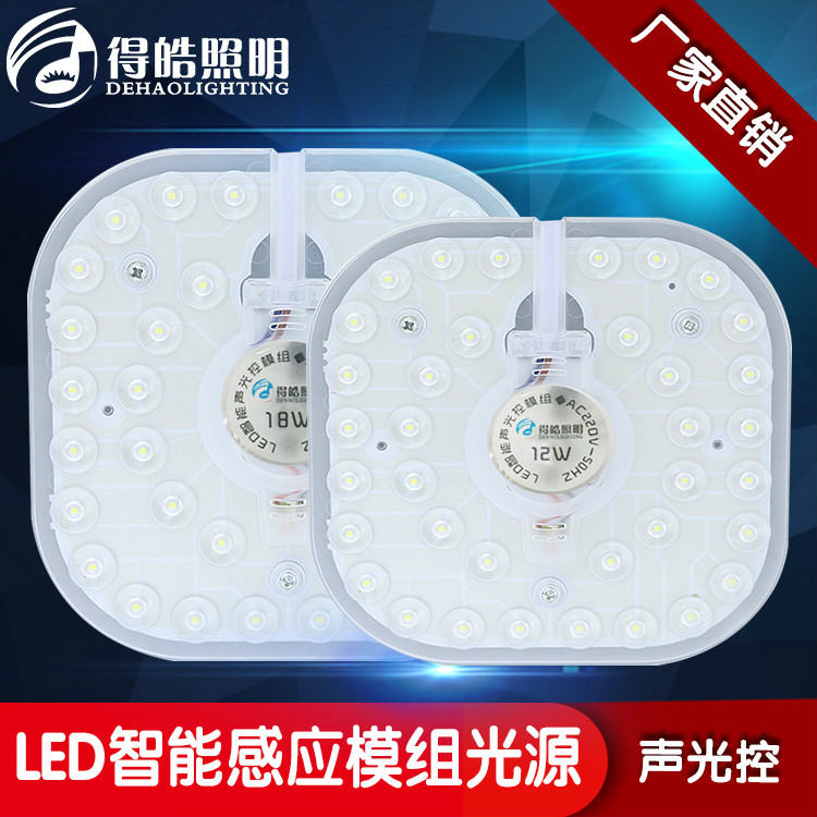 LED模组声光控12w18w白色替换光源模组