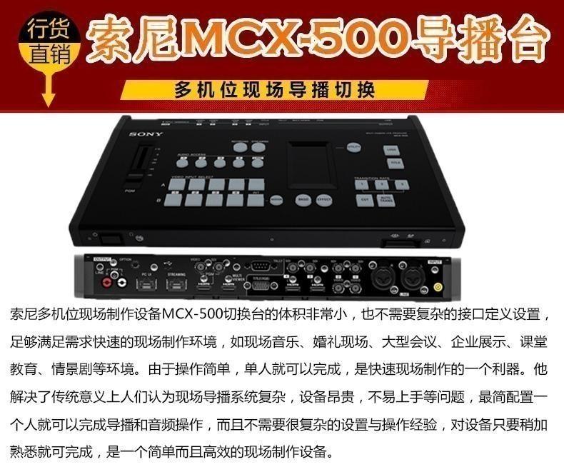 4路导播台高清8路移动箱载演播室索尼mcx500切换台录播系统正品