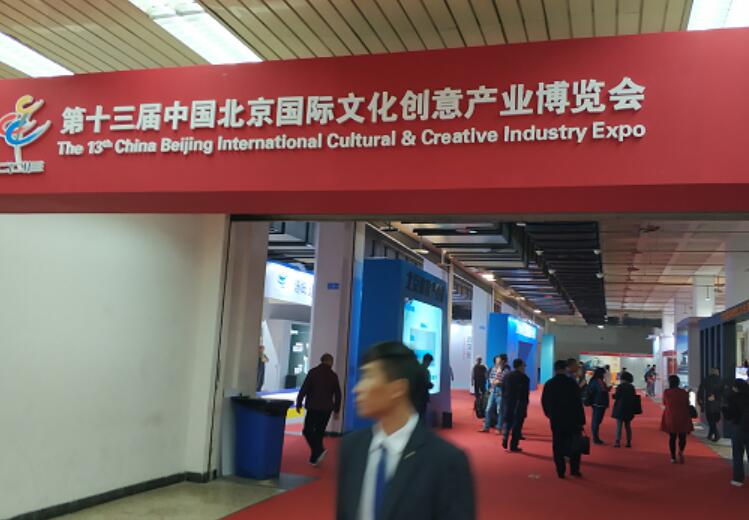 2020文化产业博览会-*15届北京文博会