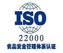 福建ISO22000认证费用价格