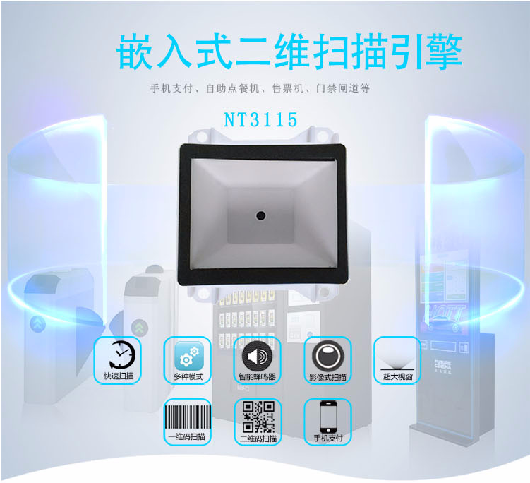 牛图NT3115自助终端二维码扫描模块 USB 串口可选