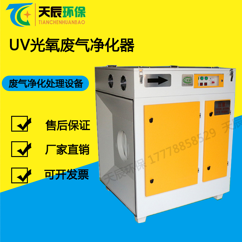UV光氧催化废气处理设备 等离子废气净化一体机 工业除尘环保设备