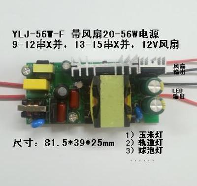 YLJ-56W-F厂家直销隔离方案带风扇球泡玉米灯驱动电源