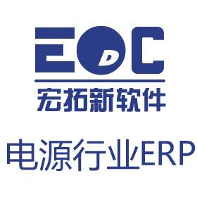 惠州电源ERP公司 erp系统业务流程