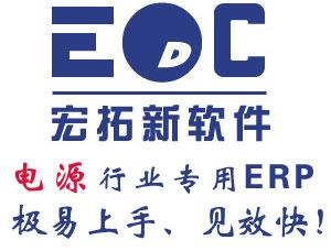 惠州电源ERP品牌
