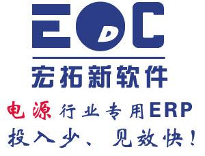 深圳电源ERP厂家 电池厂家ERP系统软件