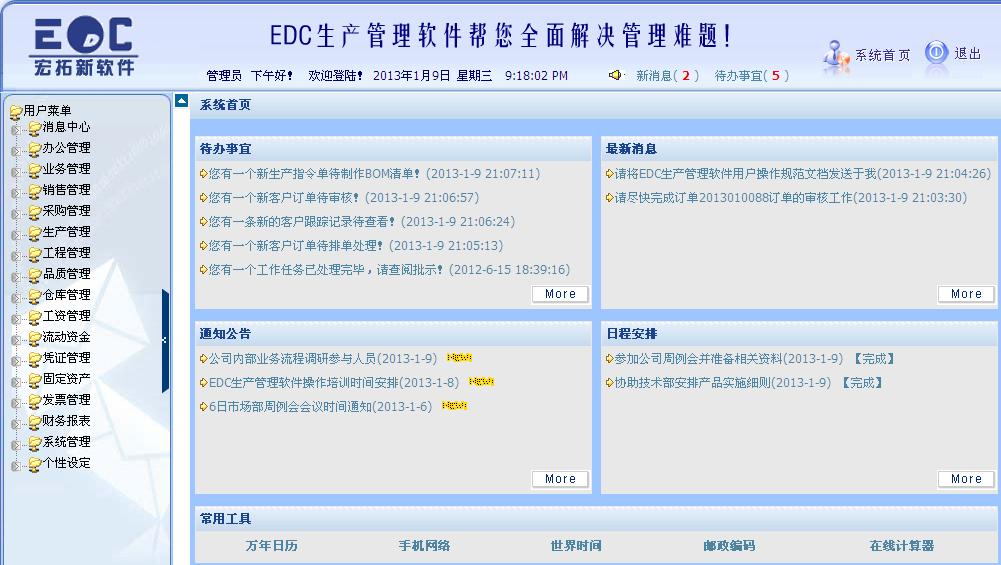 深圳企业ERP系统软件