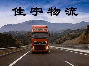 承接惠安到郑州物流公司直达郑州物流专线天天发车