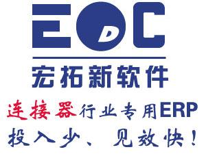 线束加工厂ERP管理软件 EDC