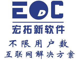 深圳ERP EDC