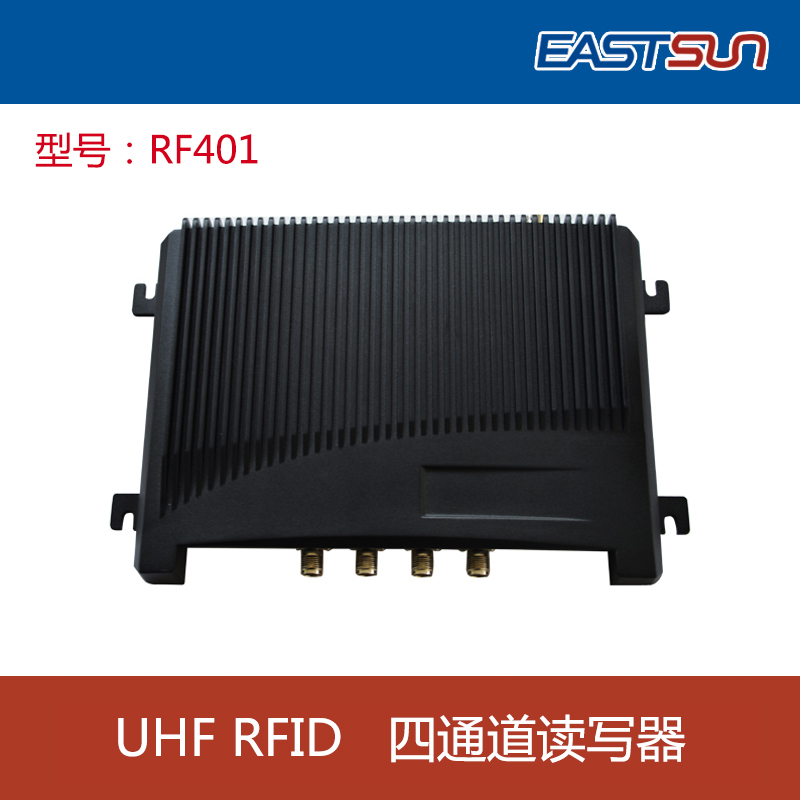 供应UHF**高频四通道读写器 能同时外接四支RFID天线 RF401