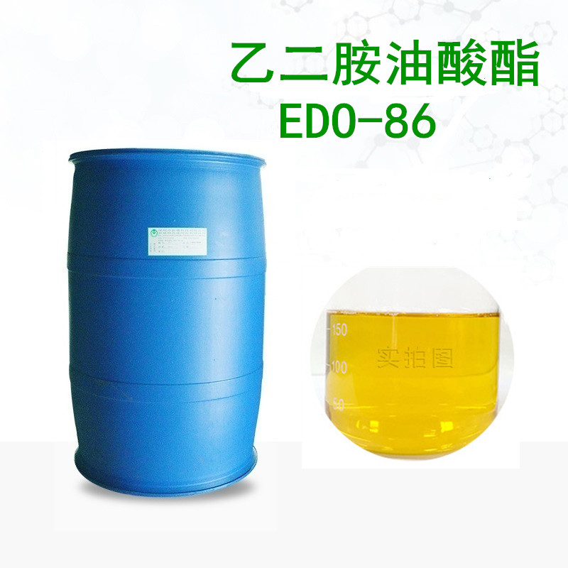 供应除蜡清洗剂乙二胺油酸酯EDO86