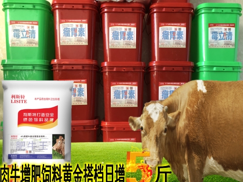 黄牛催肥预混料 提高瘦肉率的牛预混料
