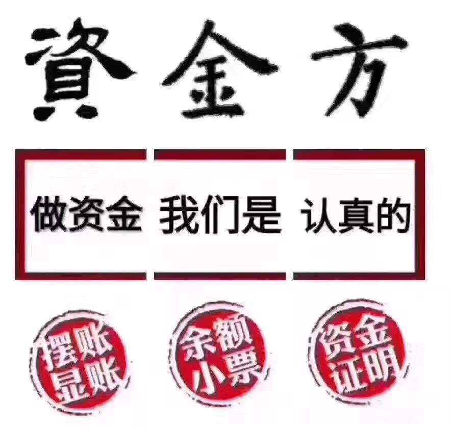 江苏资金证明