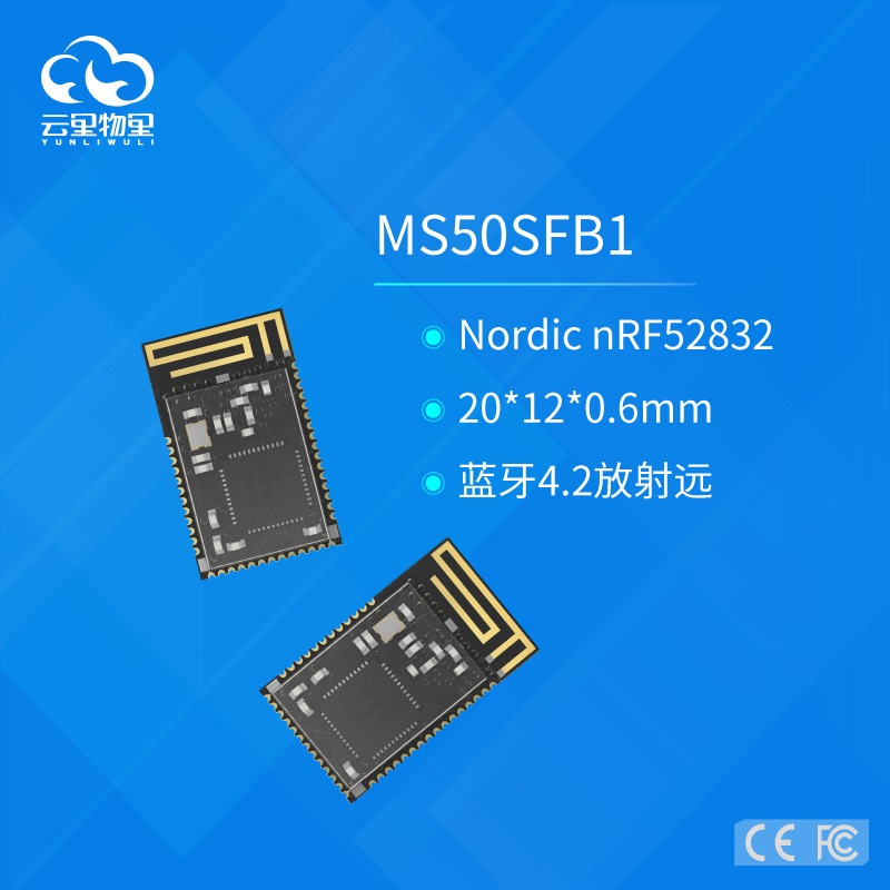 深圳串口蓝牙模块MS50SFB1C供应商