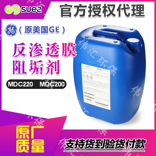 美国GE贝迪垃圾发电厂液体阻垢剂Hypersperse MDC220