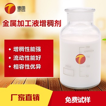 德田L-803VAE乳液增强增稠剂 添加量少 效率高 降成本