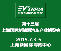 2019上海新能源汽车核心零部件展