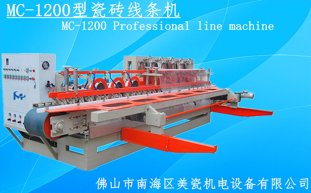 MC-1200瓷砖线条机