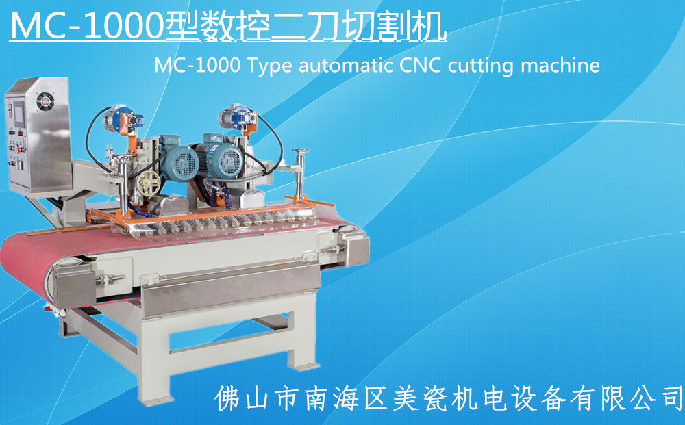 MC-1000数控二刀切割机