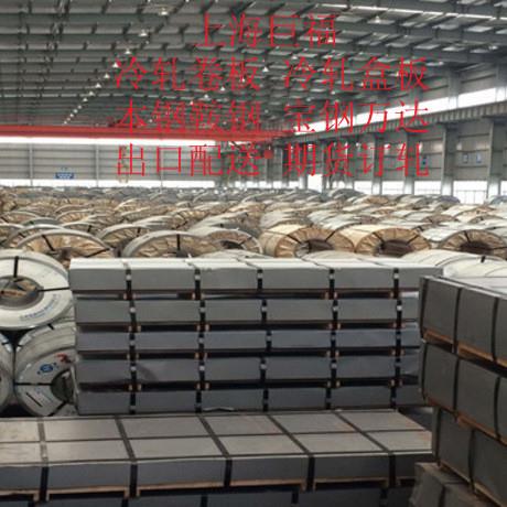 上海宝钢冷轧钢板制造商