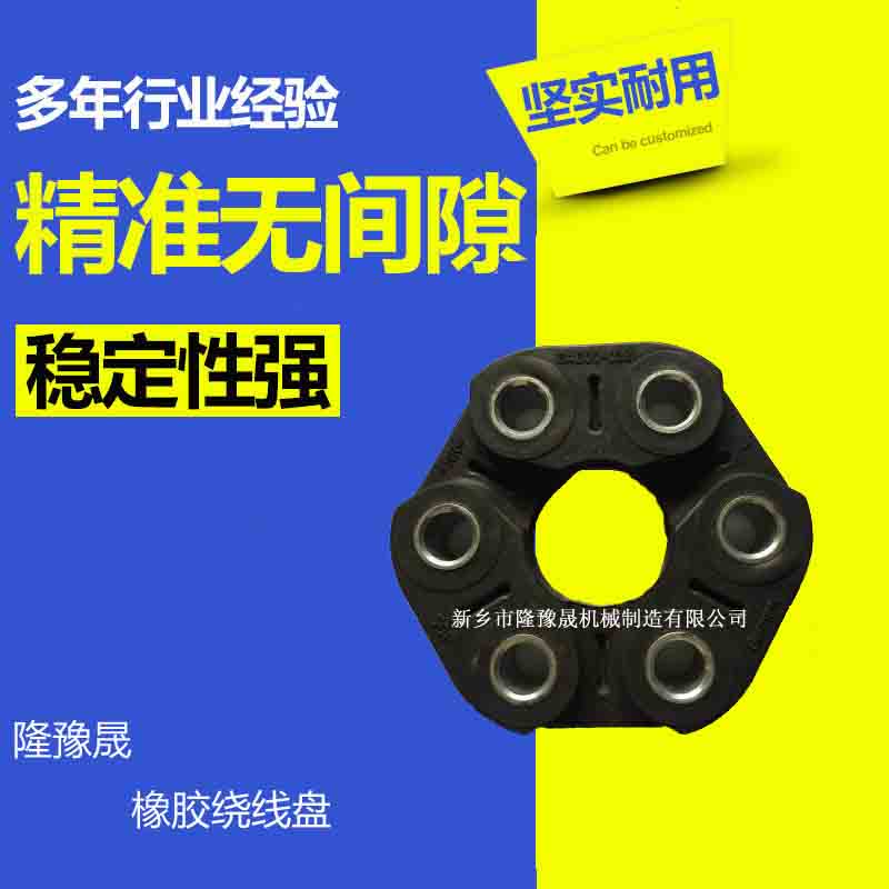 厂家供应振动筛橡胶绕线盘 上海大通汽车联轴器 优质耐磨绕线器
