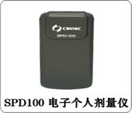 SPD100 个人剂量报警仪