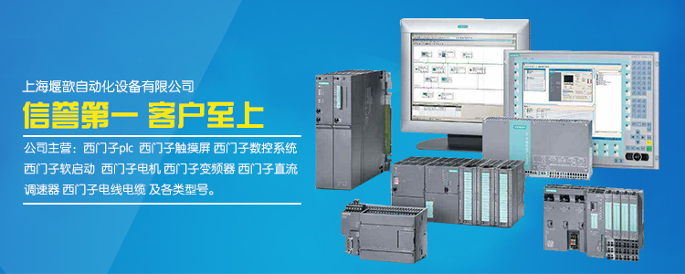 西门子S7-300.400PLC模块代理商及维修广州