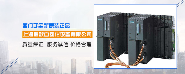 濮阳西门子S7-300.400PLC模块代理商