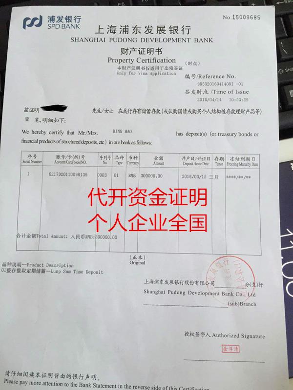 广州资金证明