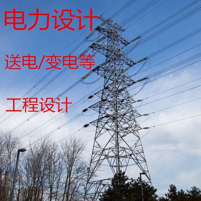 西安专业从事送变电设计哪家专业