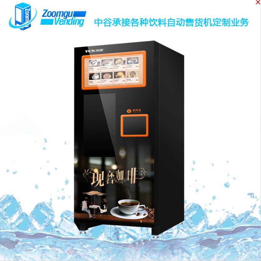 中谷承接现磨咖啡机定制,自动售货机生产厂家承接各种咖啡自动售货机定制业务！