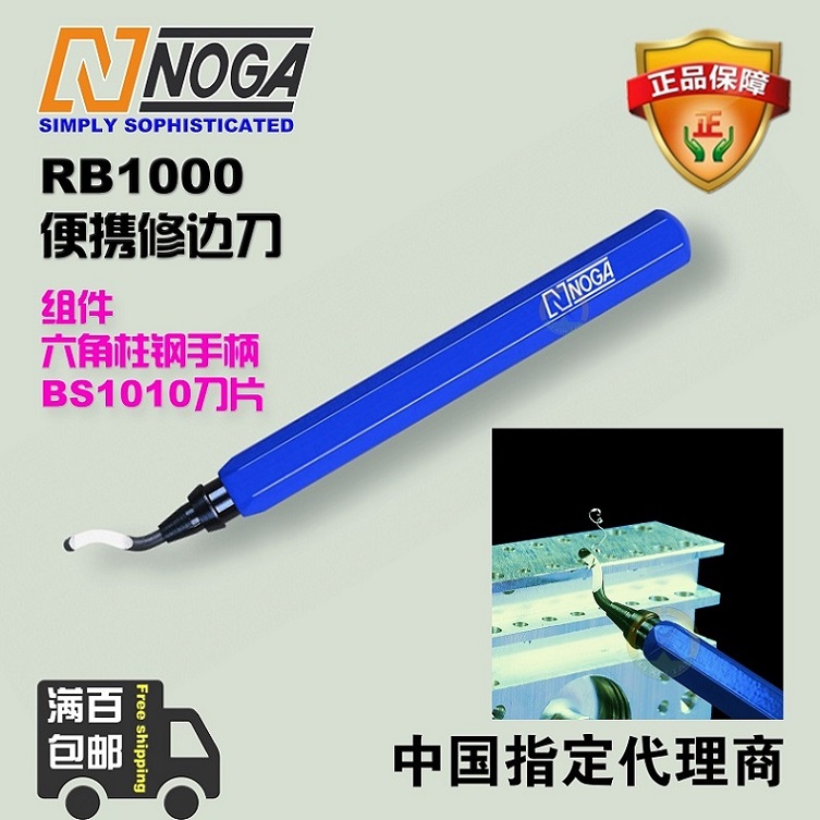 供应RB1000诺佳修边器 以色列NOGA修边刀