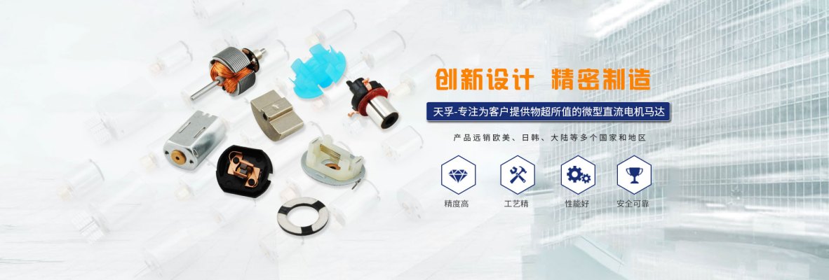 广州马达价格厂家怎么找客户_天孚电机