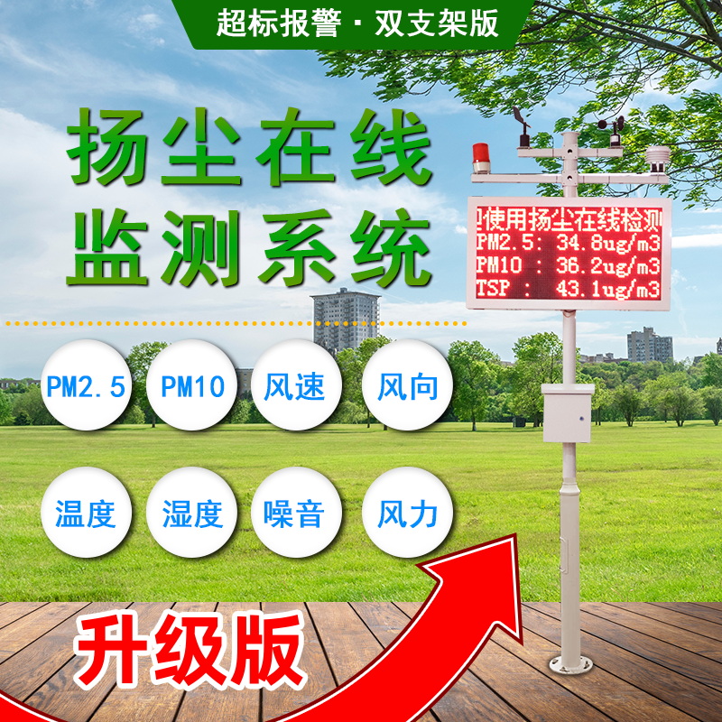 郑州扬尘在线监测系统扬尘监测仪厂家直销