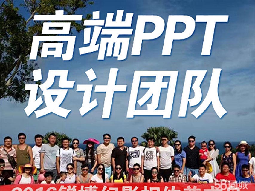 上海招商PPT制作做了十几年，可以试试