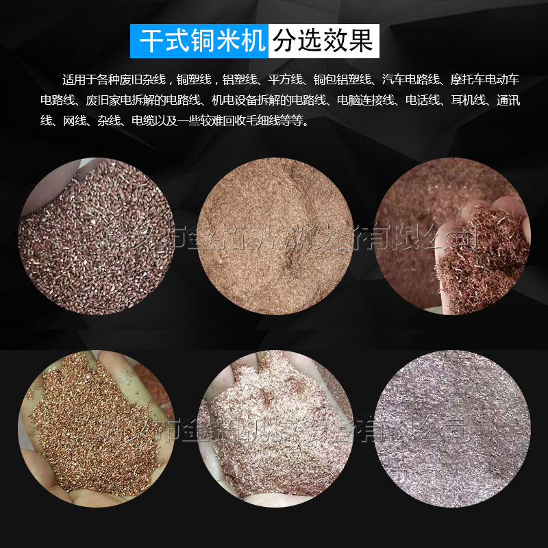 郑州铜米机厂家什么牌子废电线粉铜米机器好用价格