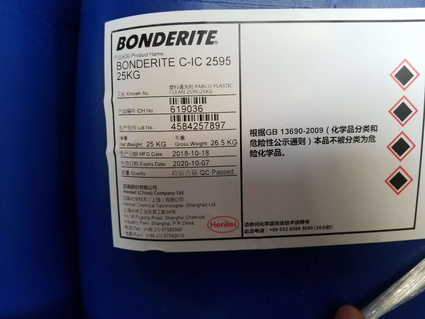 汉高中国塑料**清洗剂 BONDERITE C-IC 2595