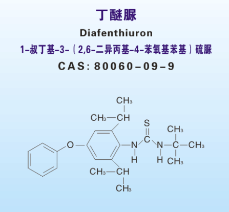 丁醚脲Diafenthiuron杀螨剂