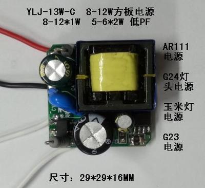 YLJ-13W-C厂家直销LED驱动8-13W