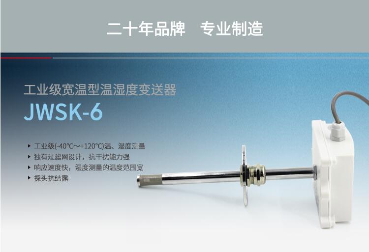 北京昆仑海岸风管温湿度变送器JWSK-6ACD5