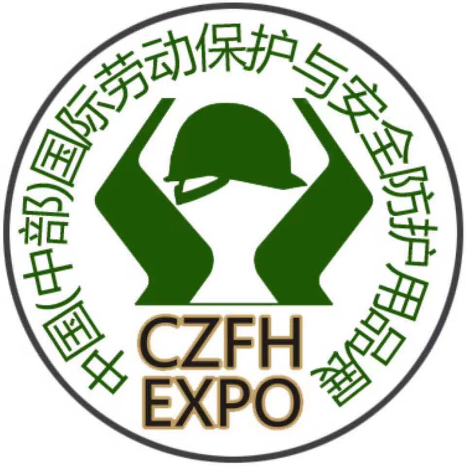 中国国际劳动保护与安全防护用品博览