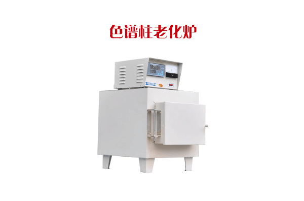 山东振达色谱柱老化炉