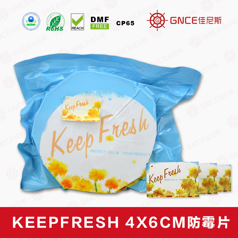 佳伲思Keep Fresh4*6cm环保绿色防霉片 防水剂 干燥剂 除臭剂