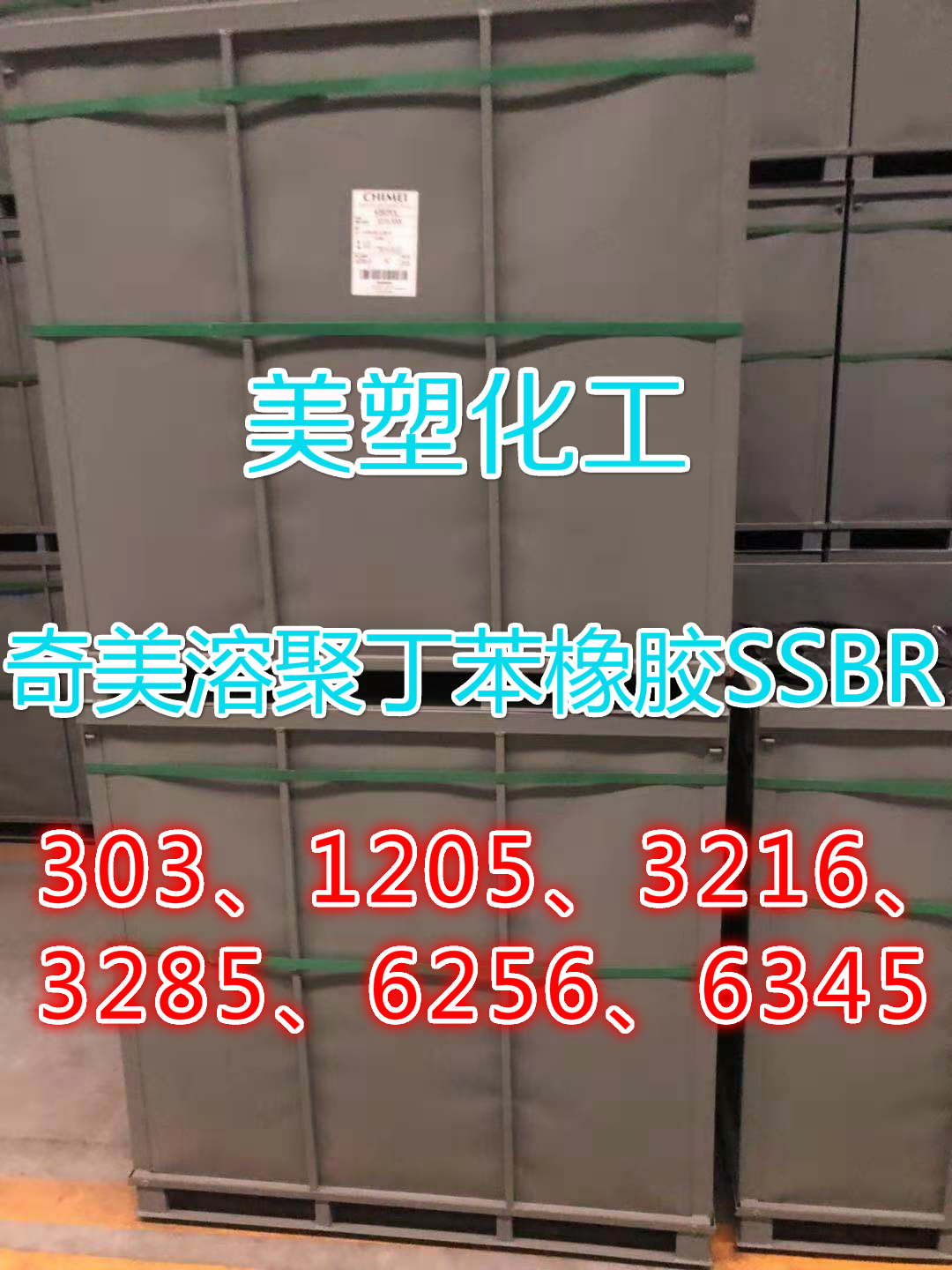 中国台湾奇美溶聚丁SSB05 CHIMEI SSBR KIBIPOL新包装