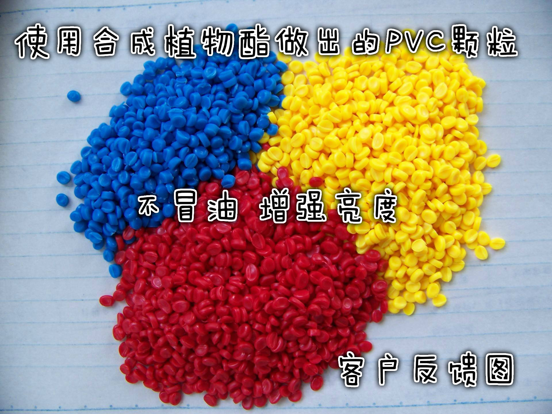 二辛酯替代品可用于电缆料造粒PVC颗粒等产品
