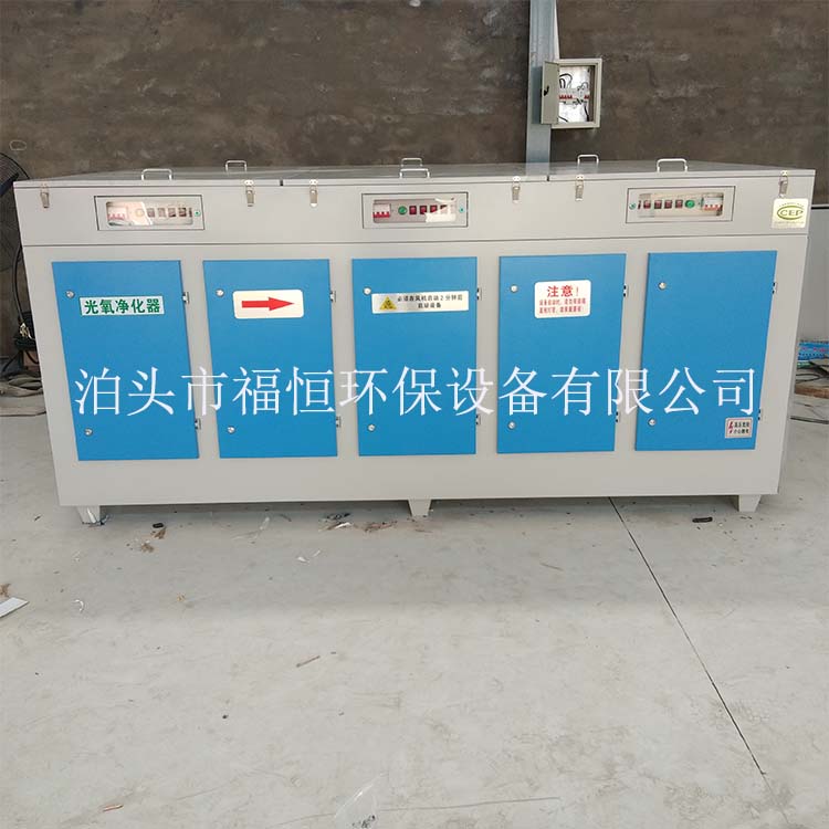 河北福恒环保 光氧催化废气处理设备 VOC废气净化器 喷漆房除味设备