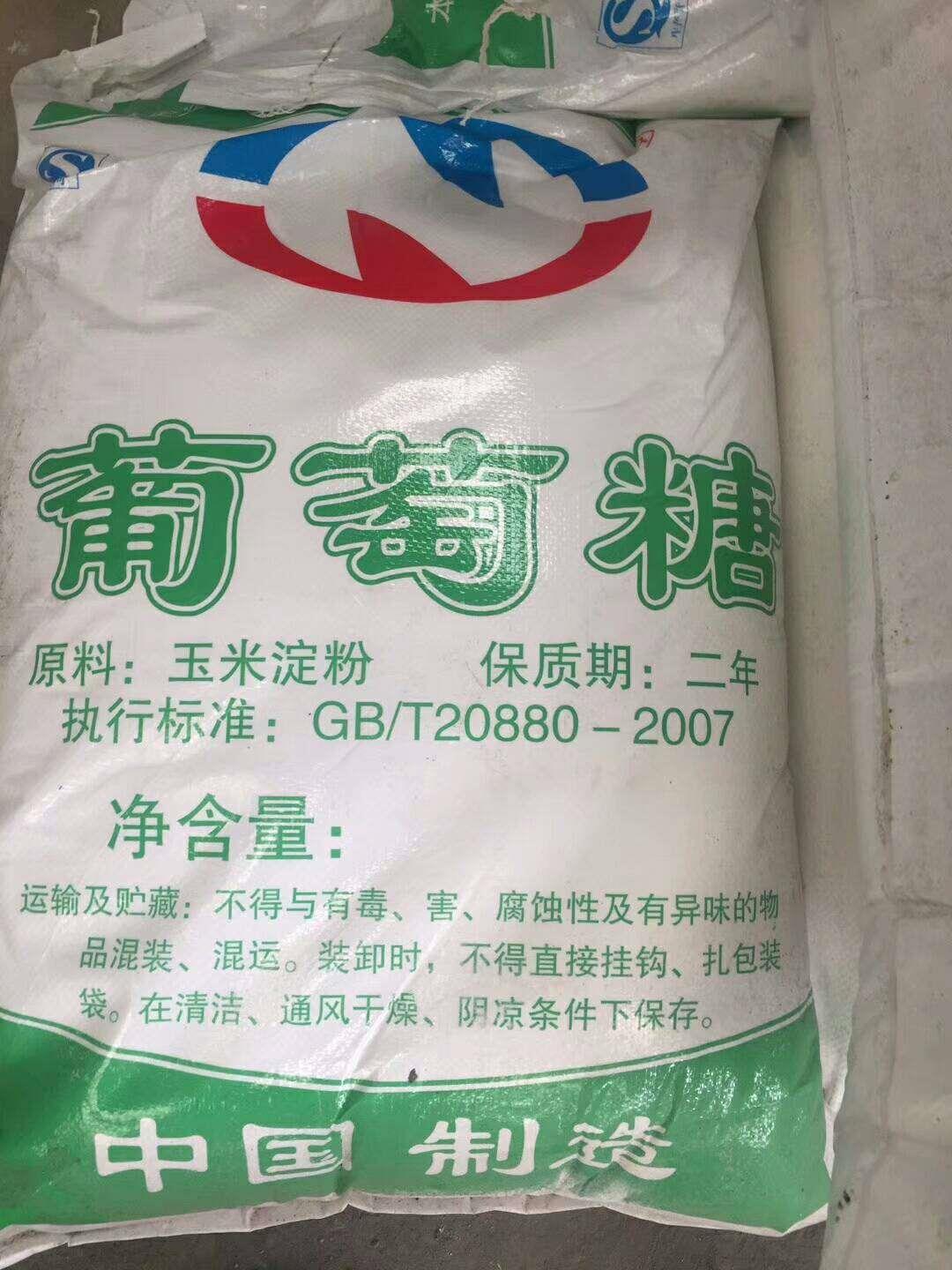 固原工业葡萄糖粉