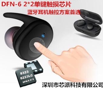 TTP233D-RB6中国台湾通泰 DFN6封装单键触摸ic